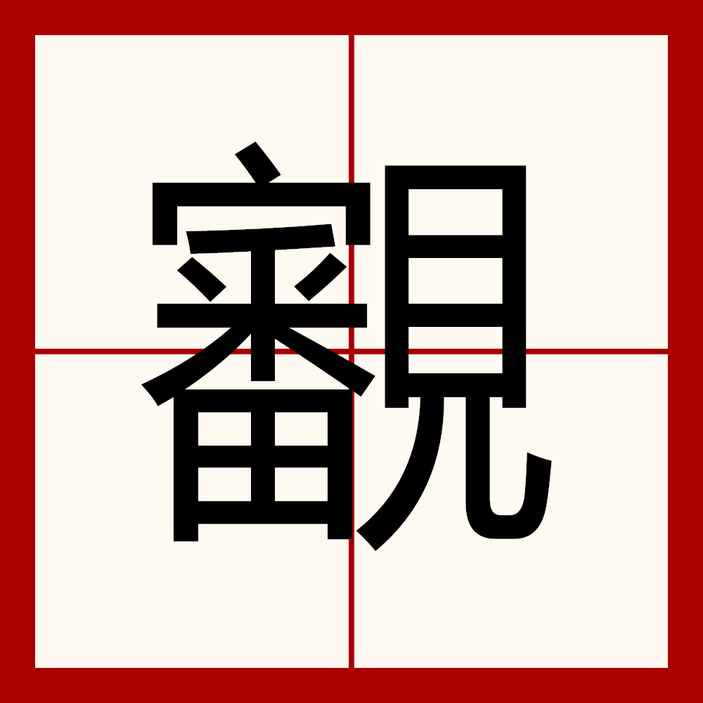 *8?莣U(8x8x怎么看不了了)